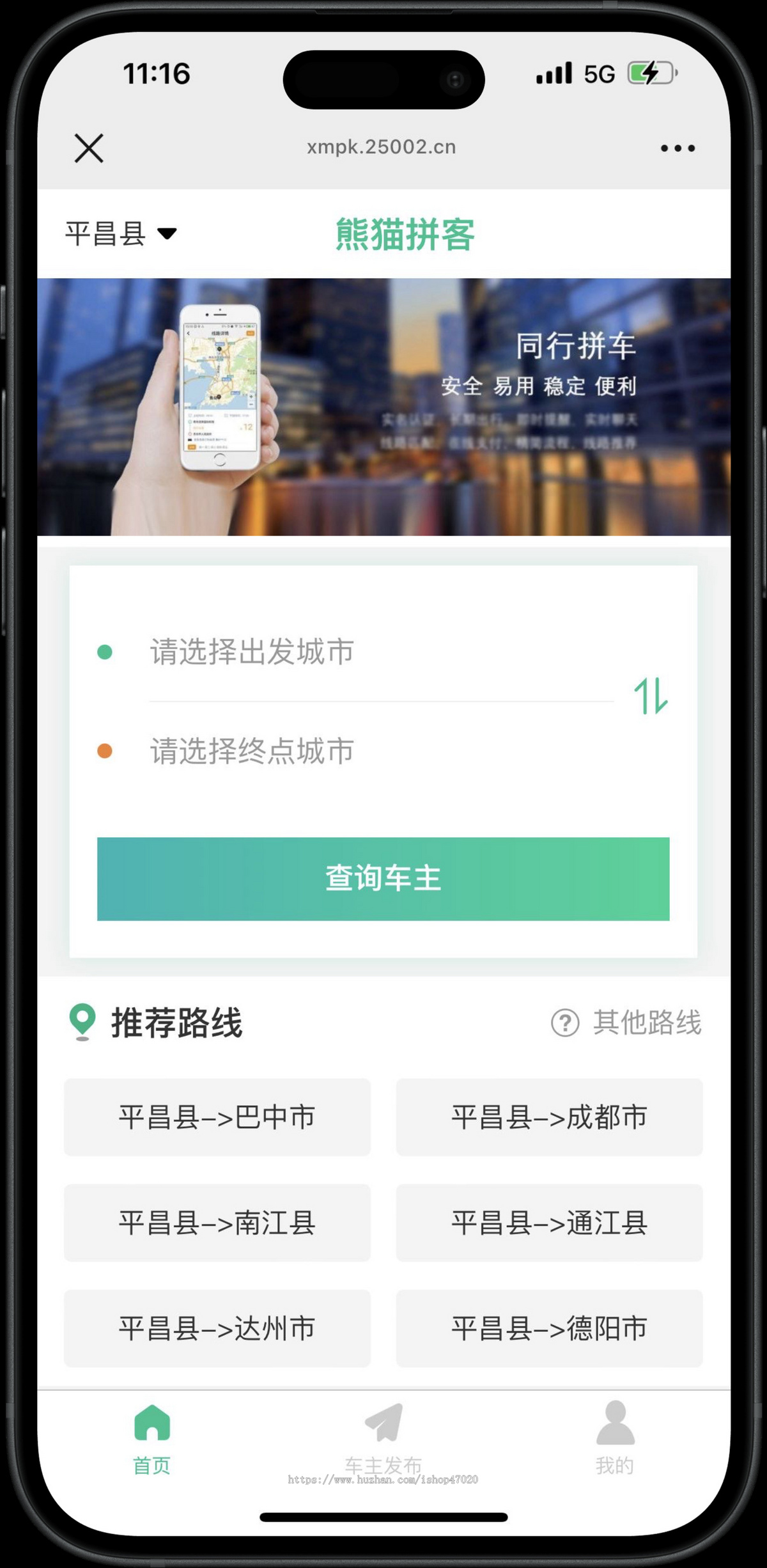 2026仿哈啰顺风车系统源码余票拼车车型备注司机入驻线路设置开源可二开