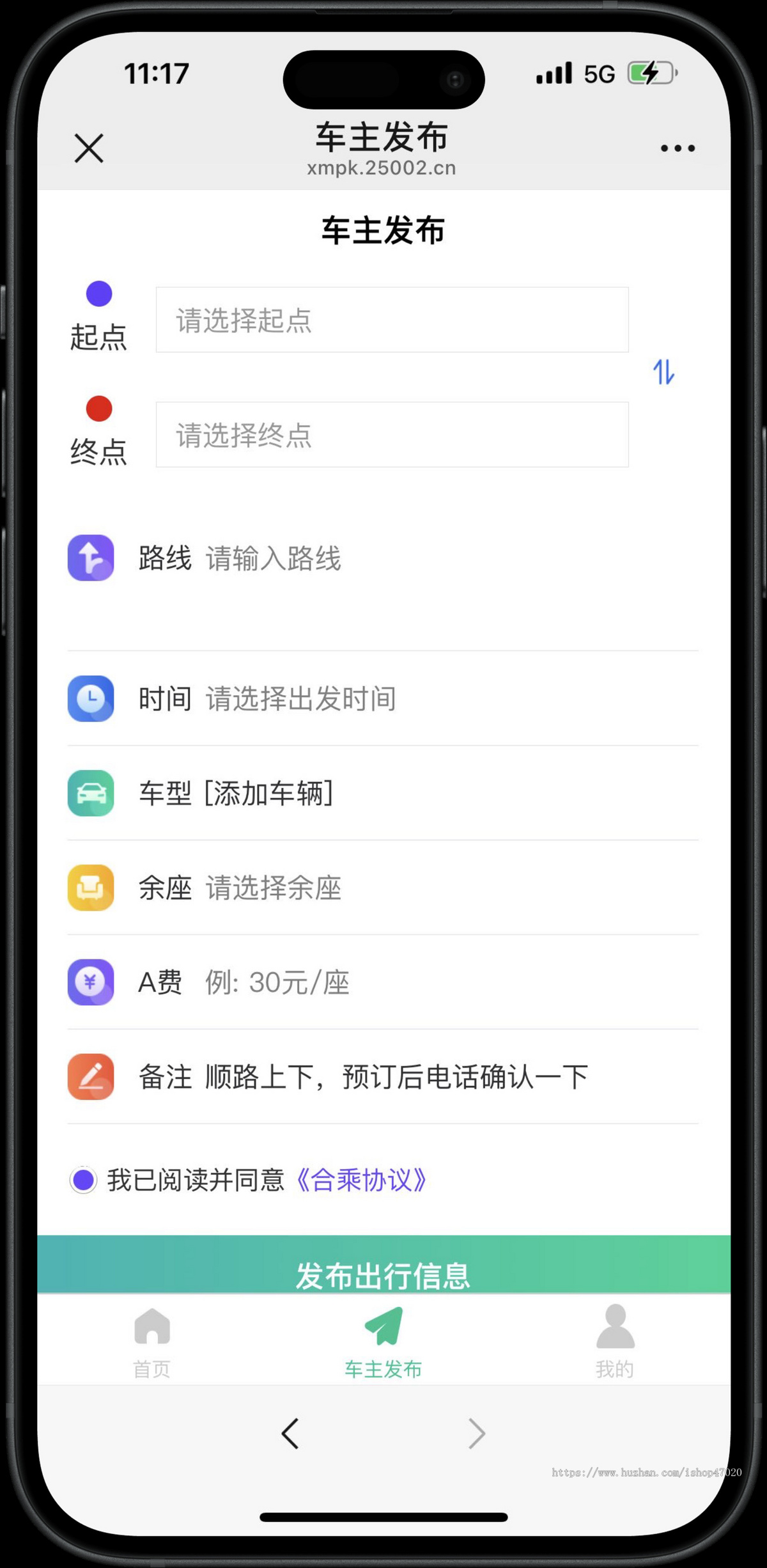 2026仿哈啰顺风车系统源码余票拼车车型备注司机入驻线路设置开源可二开
