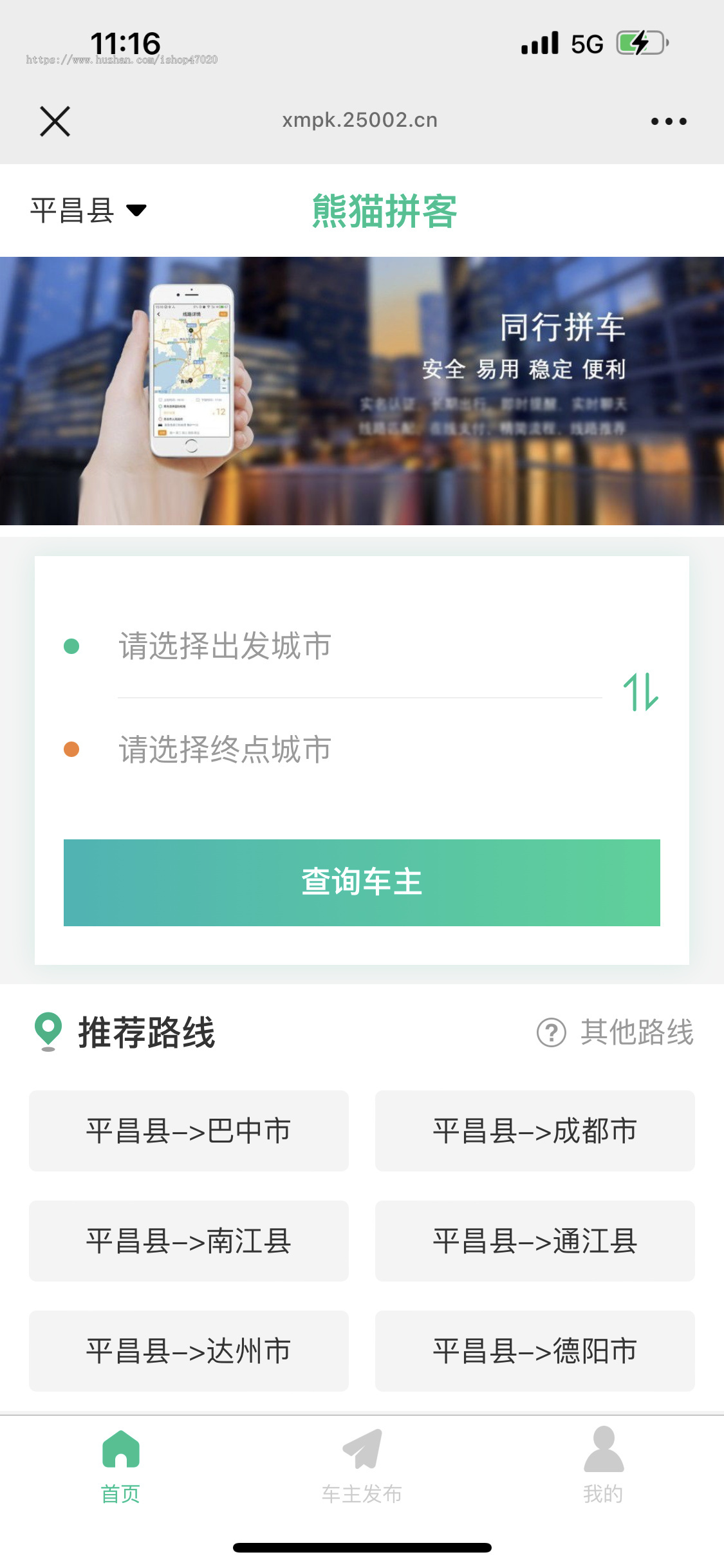 2026仿哈啰顺风车系统源码余票拼车车型备注司机入驻线路设置开源可二开
