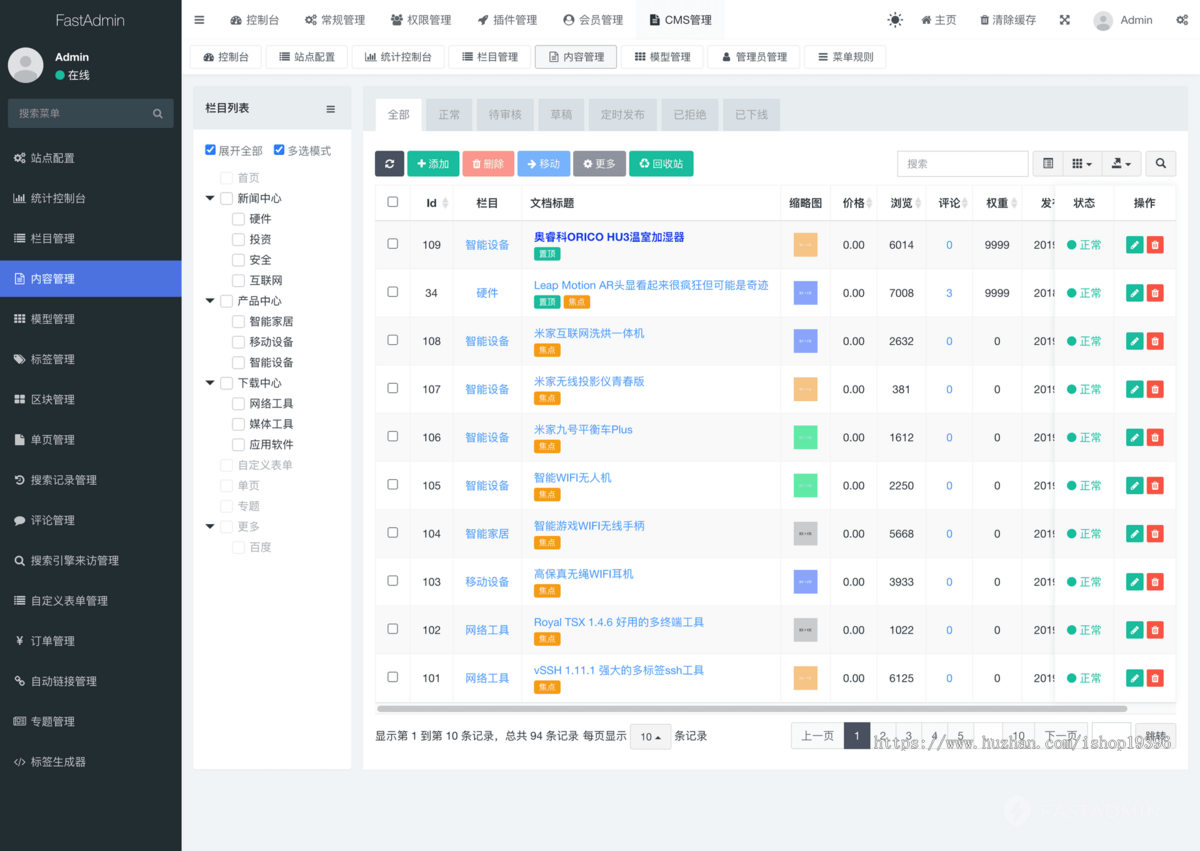cms内容管理系统源码 cms源码 内容发布管理系统 支持微信小程序
