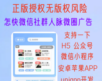 【正版授权】2025新开发微信付费入群发布广告会员vip发布入群裂变 会员付费入群