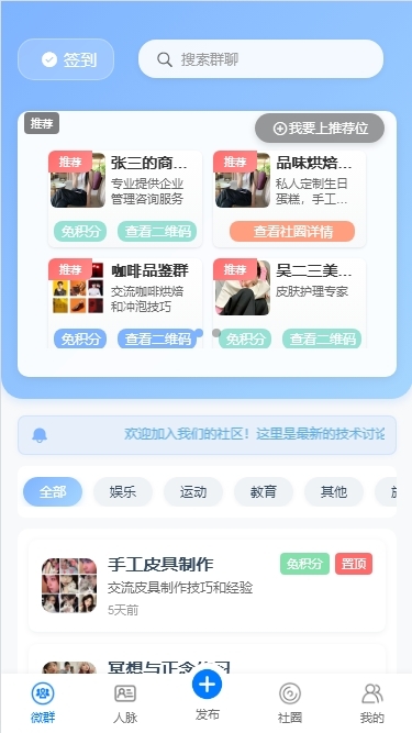 【正版授权】2025新开发微信付费入群发布广告会员vip发布入群裂变 会员付费入群