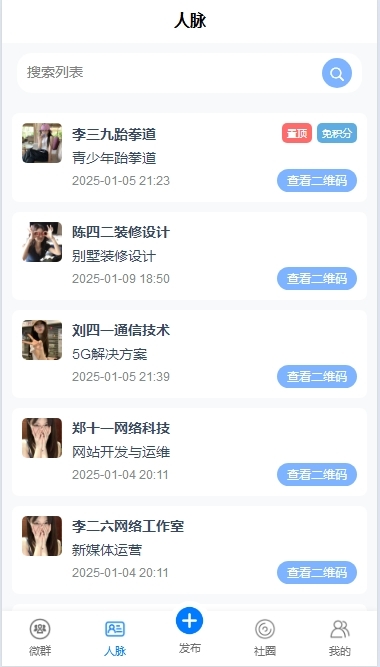 【正版授权】2025新开发微信付费入群发布广告会员vip发布入群裂变 会员付费入群