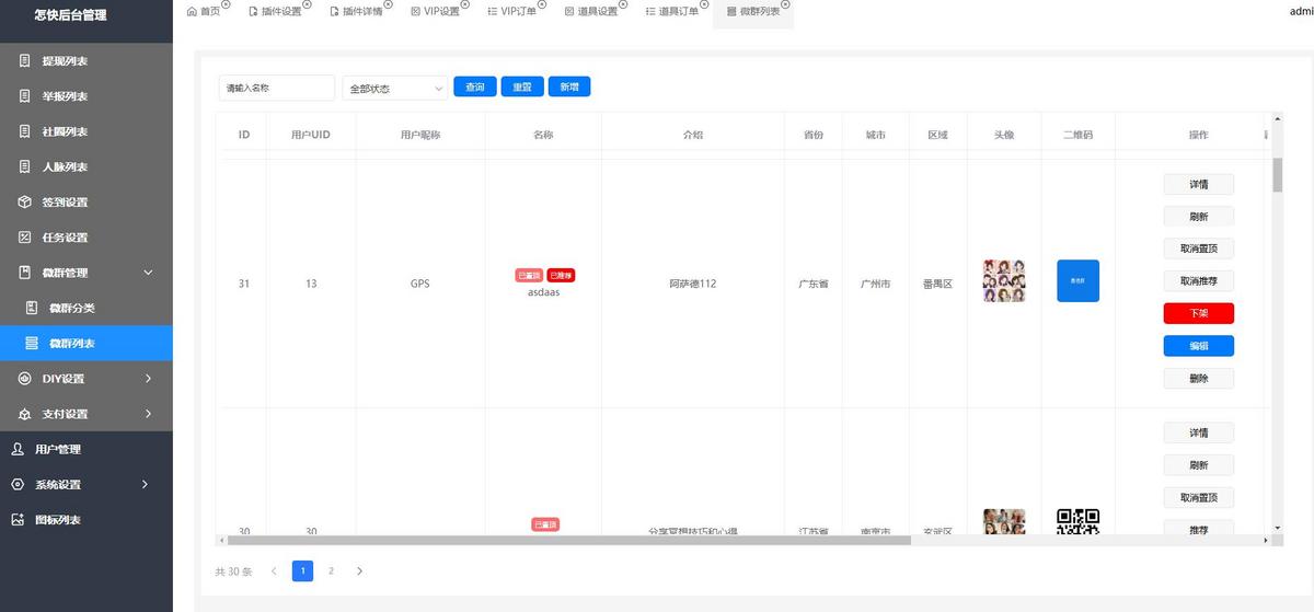 【正版授权】2025新开发微信付费入群发布广告会员vip发布入群裂变 会员付费入群