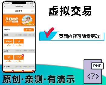 模拟订购手机流量交易页面收银台在线收款远程收款异地收款