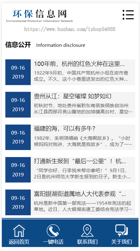 k351(PC+WAP)pbootcms大气环保资讯新闻网站模板 蓝色政府协会网站源码下载