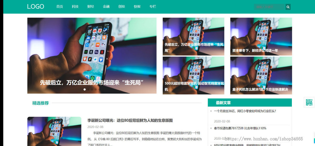 k354（自适应手机端）科技新闻博客资讯类网站pbootcms模板 财经新闻资讯网站源码下载