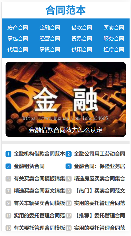 k358(自适应手机端)合同范文类网站pbootcms模板 合同模板网站源码下载