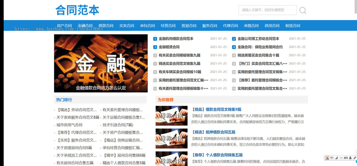 k358(自适应手机端)合同范文类网站pbootcms模板 合同模板网站源码下载