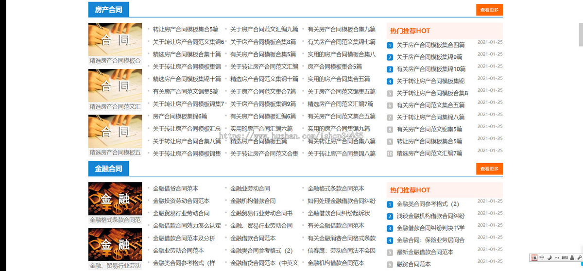 k358(自适应手机端)合同范文类网站pbootcms模板 合同模板网站源码下载
