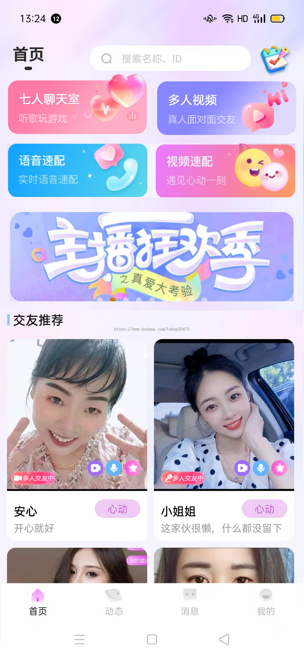 仿伊对婚恋相亲交友速配APP源码开发多人聊天房社交语聊语音房视频直播平台搭建系统
