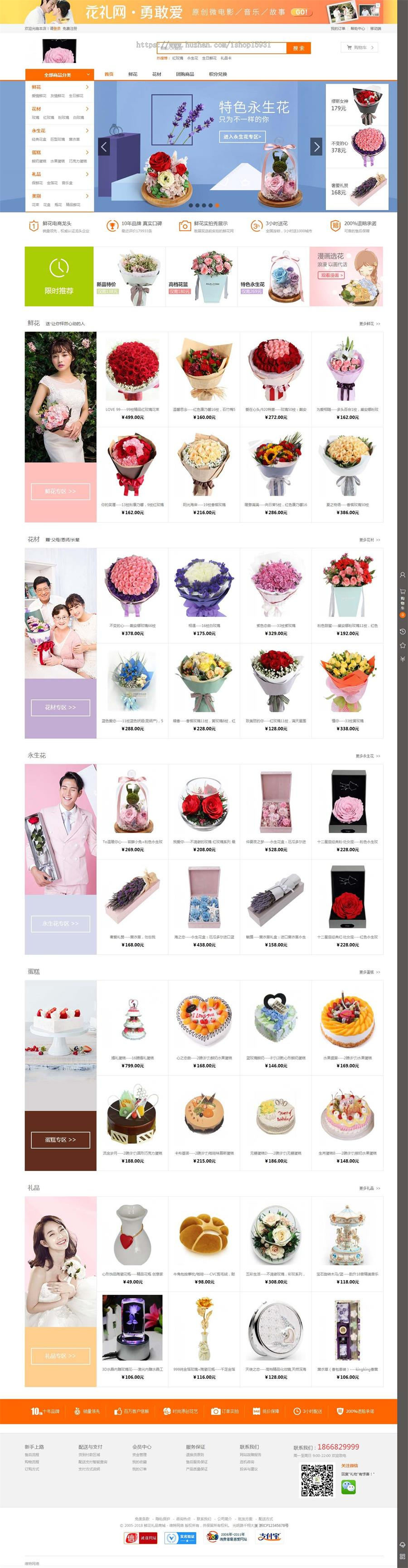 【包搭建】ecshop鲜花礼品商城源码+鲜花礼品商城源码+橙色风格商城+带手机端自适应