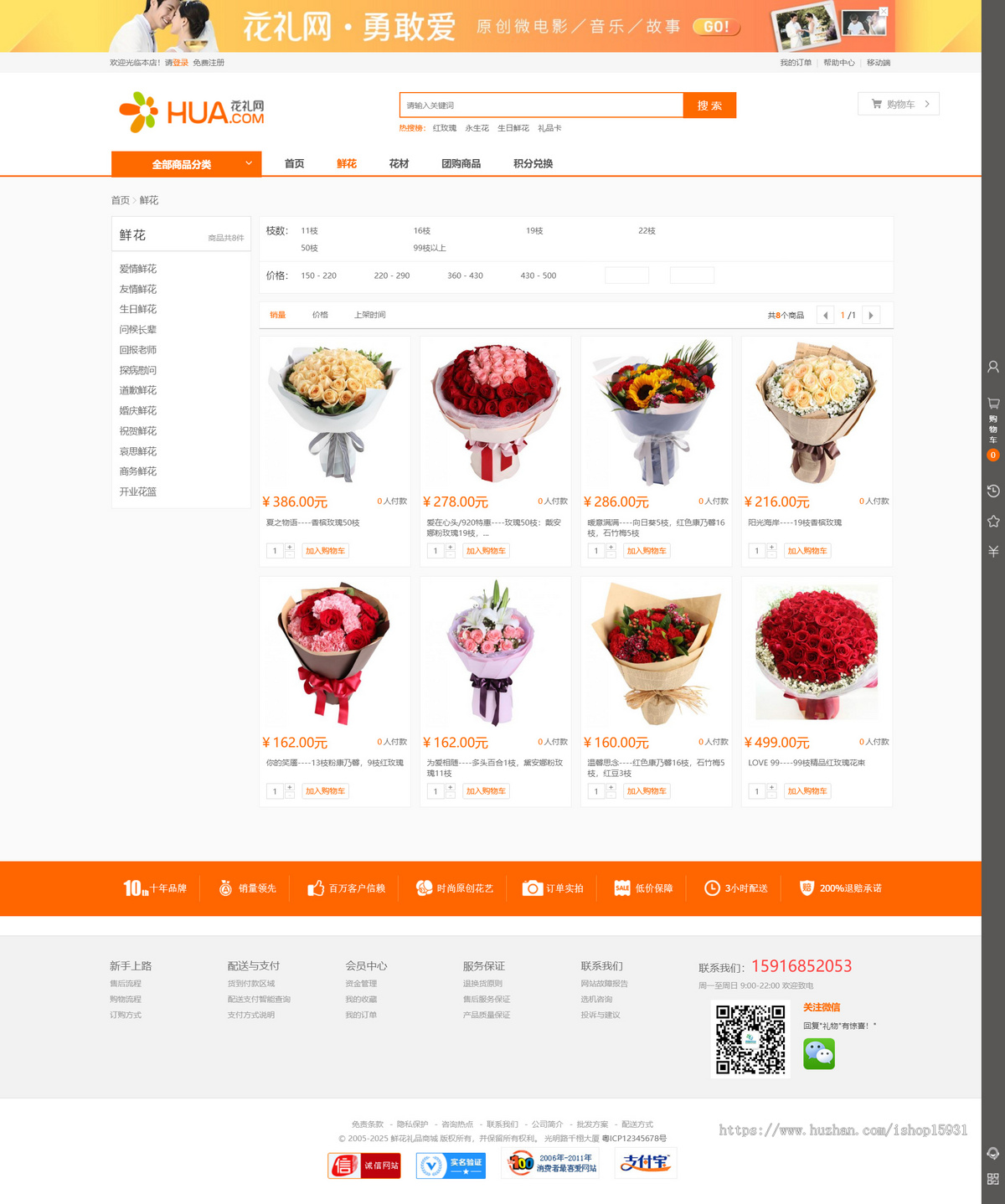【包搭建】ecshop鲜花礼品商城源码+鲜花礼品商城源码+橙色风格商城+带手机端自适应