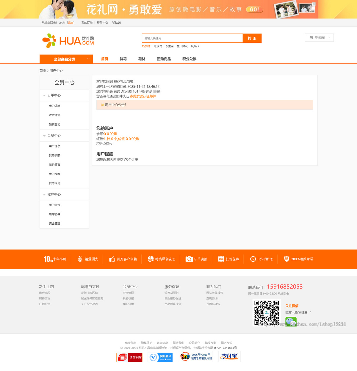 【包搭建】ecshop鲜花礼品商城源码+鲜花礼品商城源码+橙色风格商城+带手机端自适应