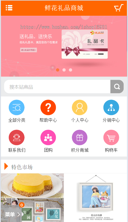 【包搭建】ecshop鲜花礼品商城源码+鲜花礼品商城源码+橙色风格商城+带手机端自适应