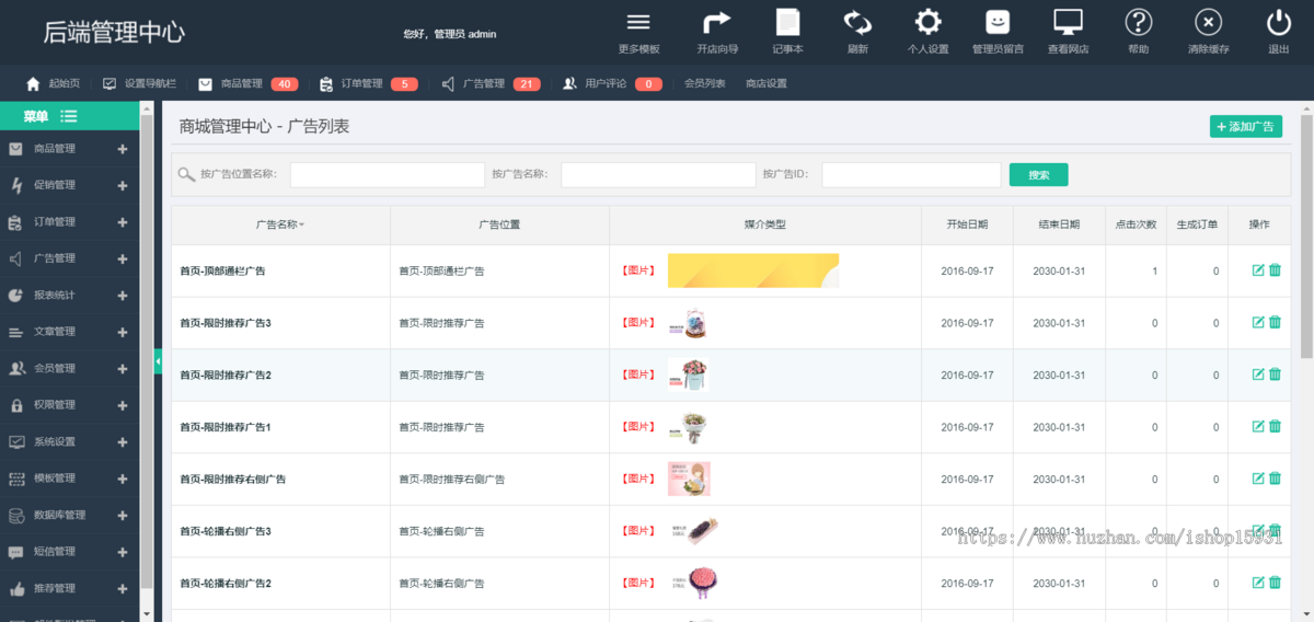 【包搭建】ecshop鲜花礼品商城源码+鲜花礼品商城源码+橙色风格商城+带手机端自适应