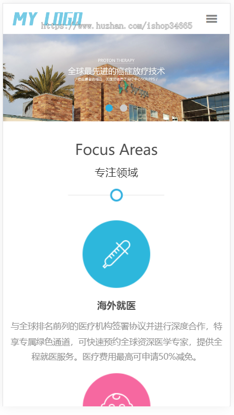 k382（自适应手机端）医疗试管婴儿网站pbootcms模板 海外就医网站源码下载