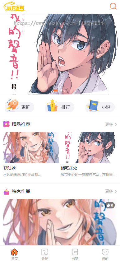 2026新版小说漫画图片系统源码小说漫画在线阅读开源版免费付费小说系统含手机版H5