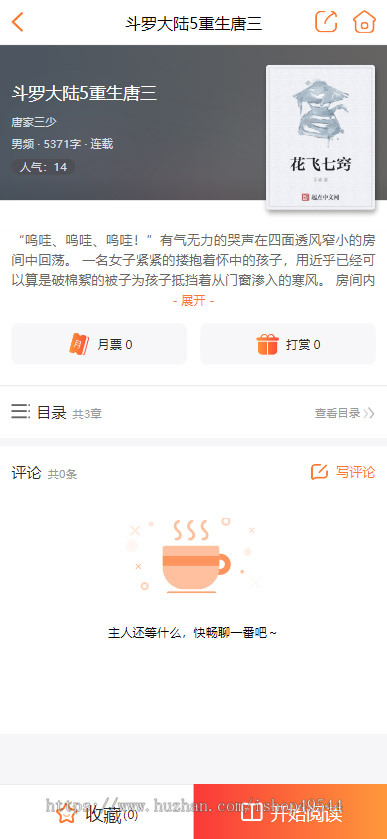 2026新版小说漫画图片系统源码小说漫画在线阅读开源版免费付费小说系统含手机版H5