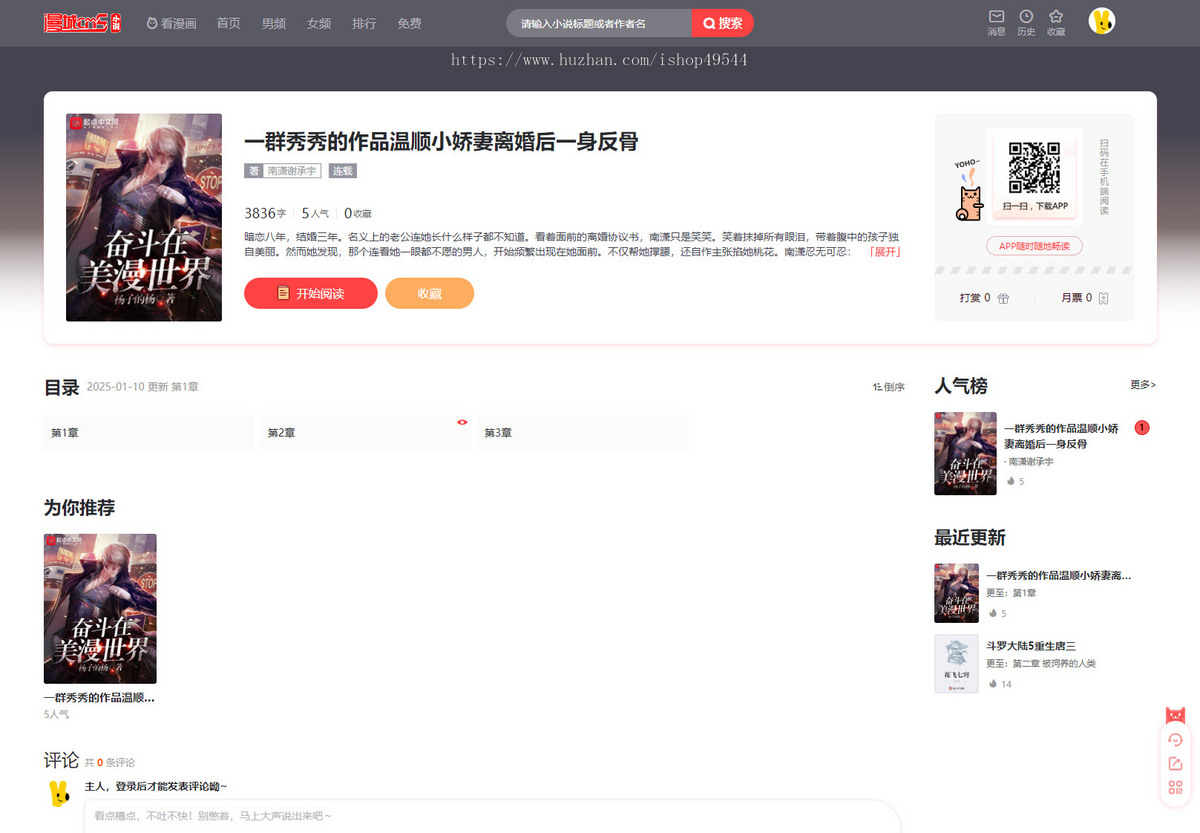 2026新版小说漫画图片系统源码小说漫画在线阅读开源版免费付费小说系统含手机版H5