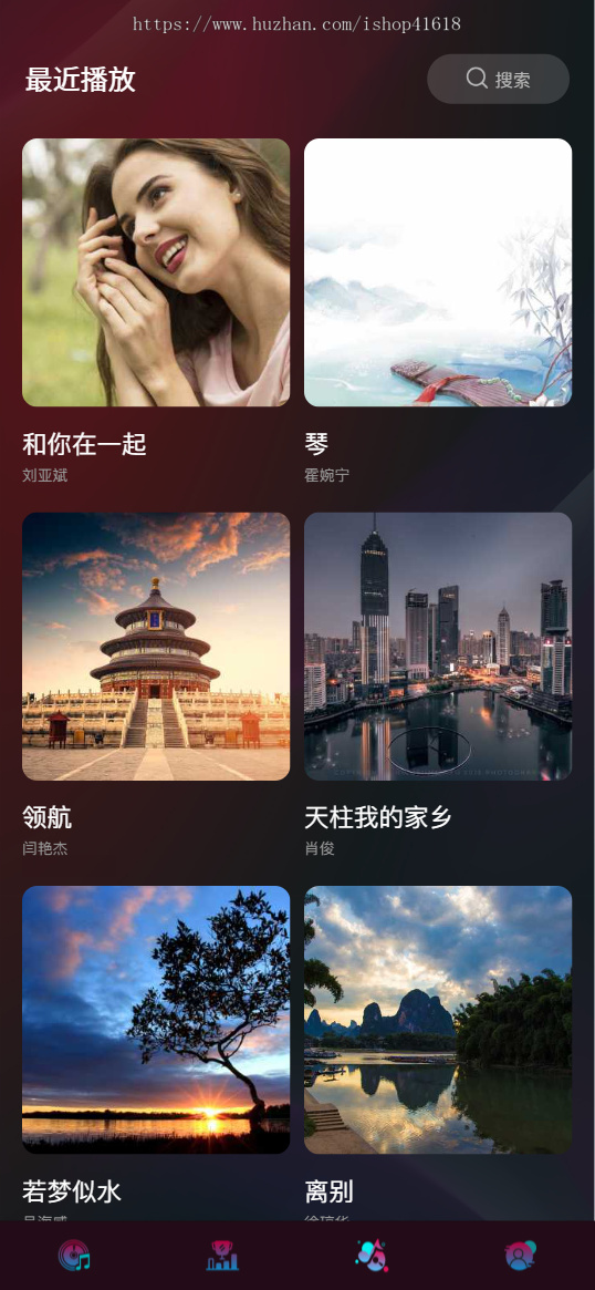 有趣音乐2.9联合娱乐（精品） 看激励视频广告听歌 微信抖音流量主小程序 支持APP H5