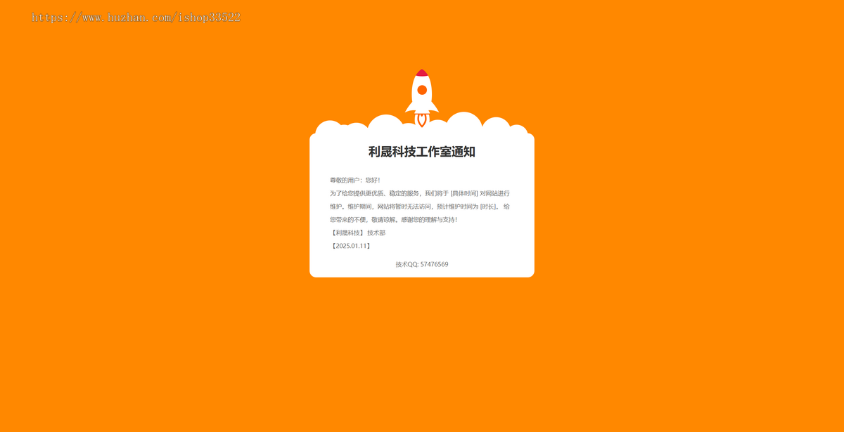 网站维护页面/更新维护页面/网站更新维护页