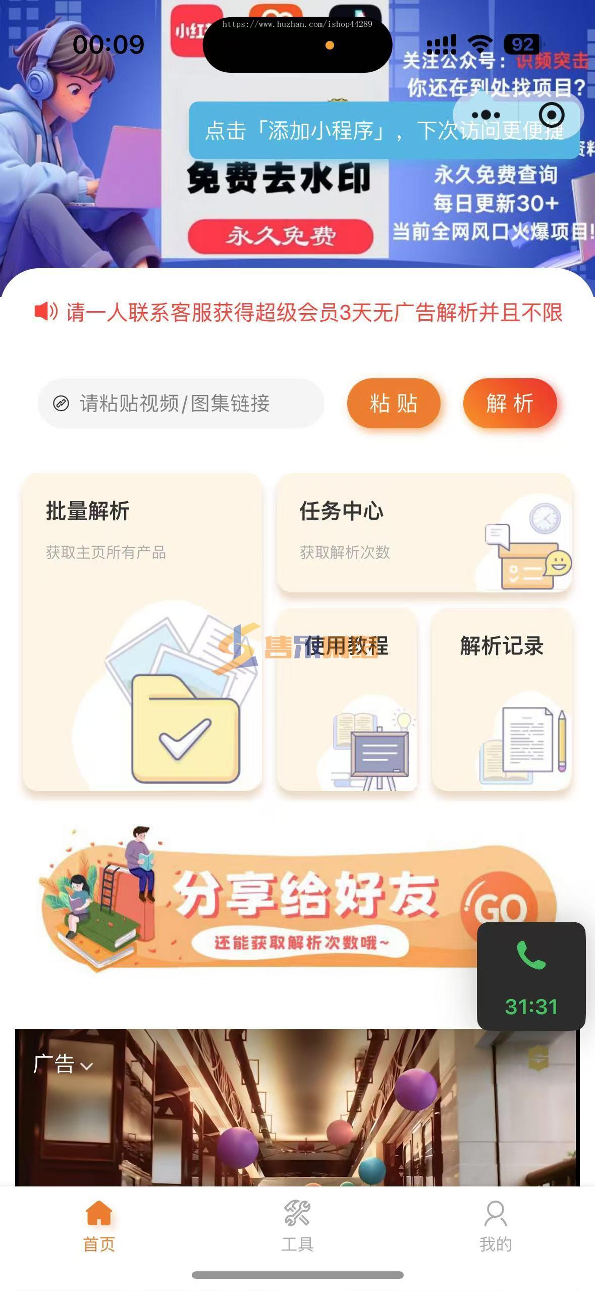 去水印小程序流量主神器 正版授权 无限卡密 0成本解析国内外平台视频