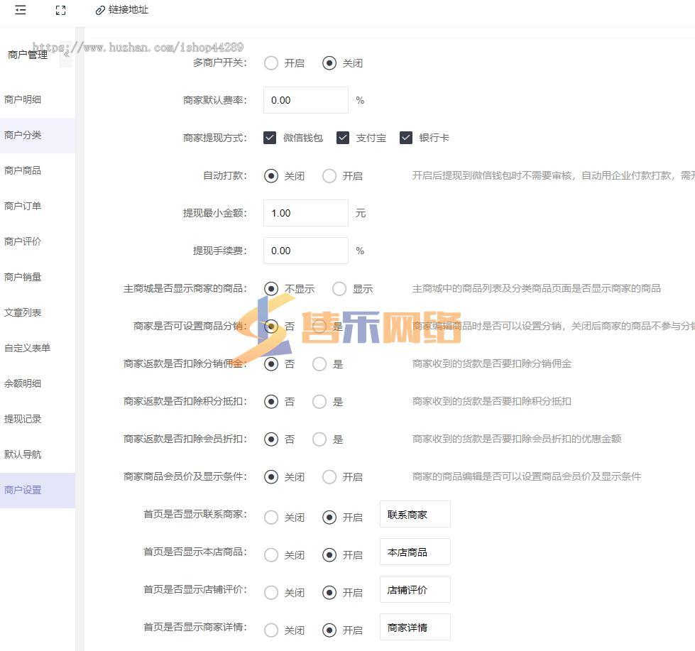 多商家微商城系统-支持商家独立收款-支持自提同城