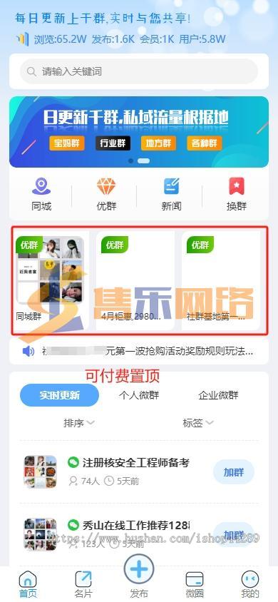 群付费进群自动更新系统/同城搭子/引流神器/社群分销/社群分享系统