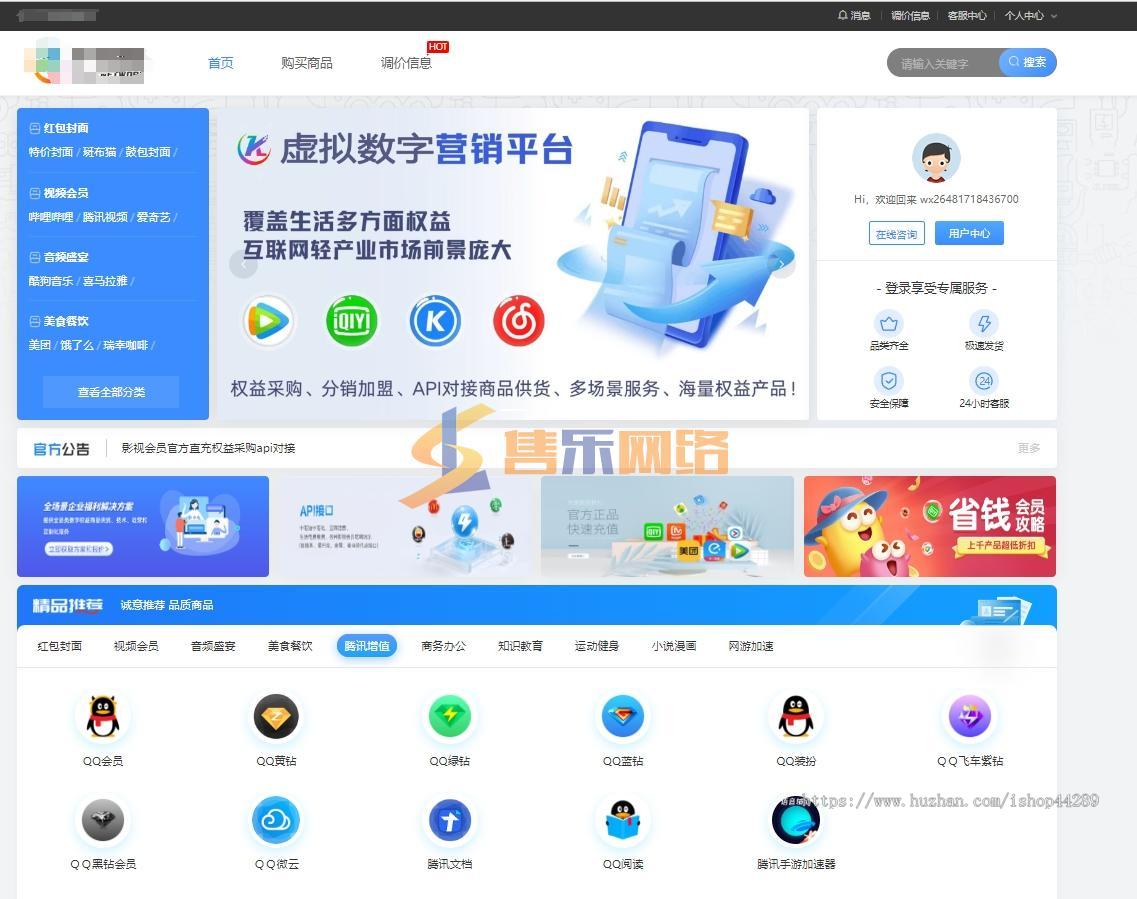 权益SUP/各大APP会员直充秒到/实物/卡密/直充系统/可对接全网货源