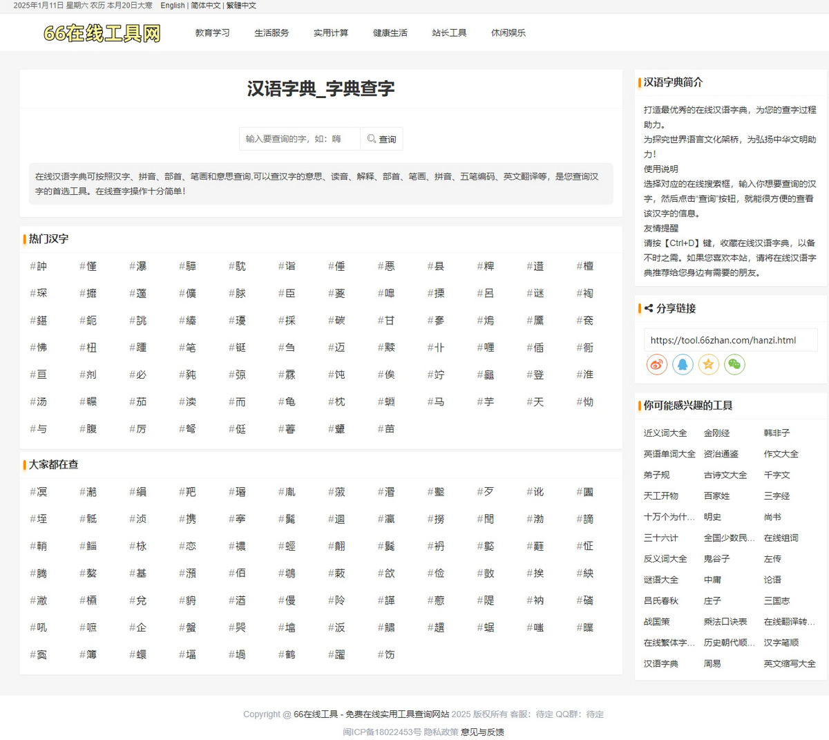 在线工具源码/字典查询/成语查询/民俗/英语翻译等,数百万数据