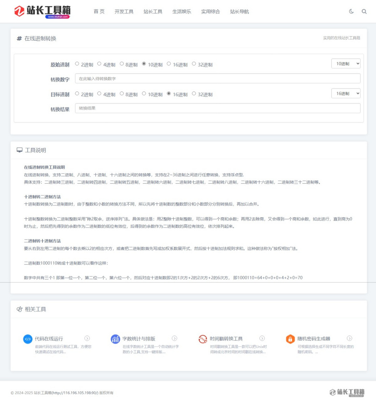 在线工具源码/站长工具源码/工具箱源码/在线导航源码/无需授权
