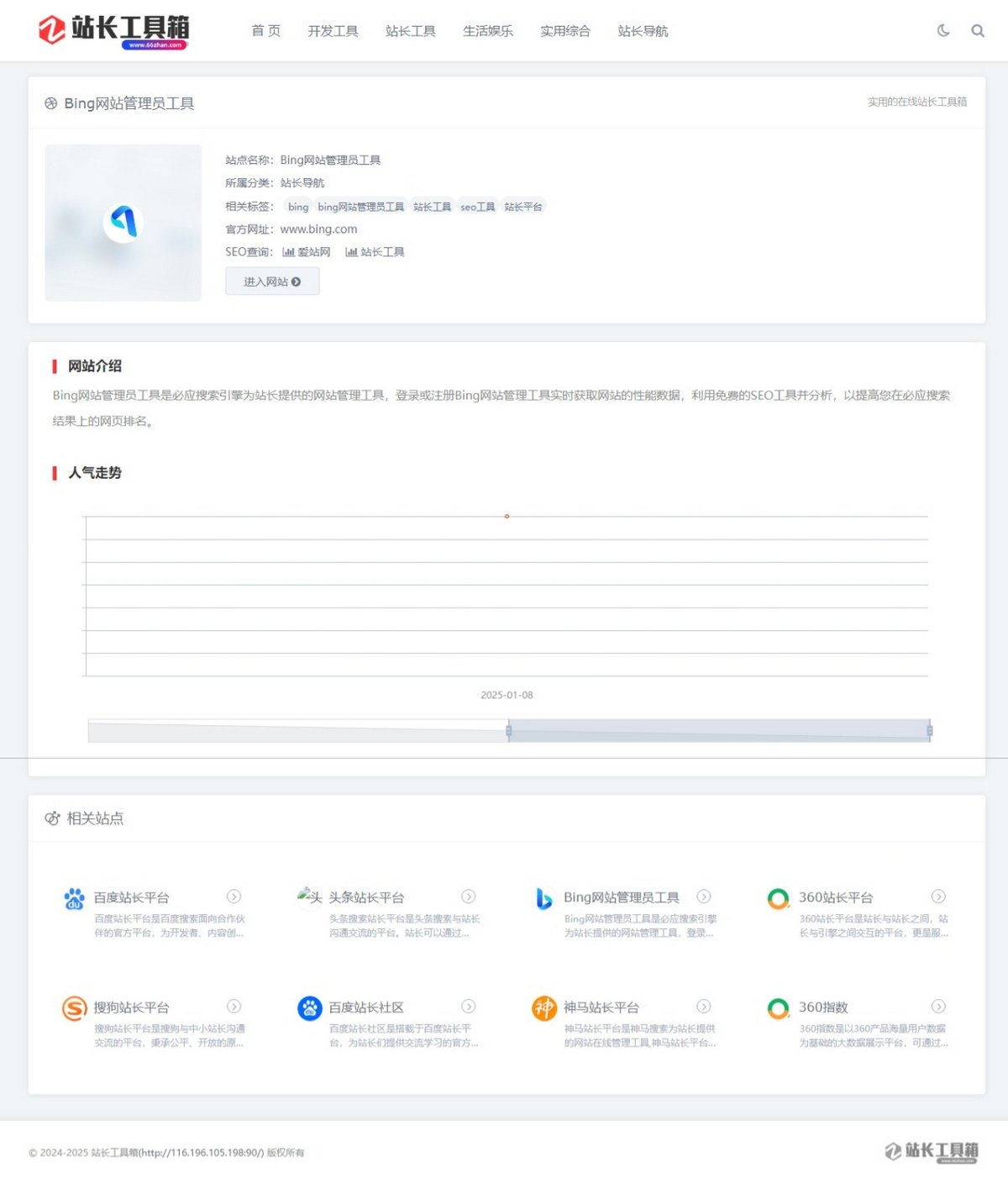在线工具源码/站长工具源码/工具箱源码/在线导航源码/无需授权
