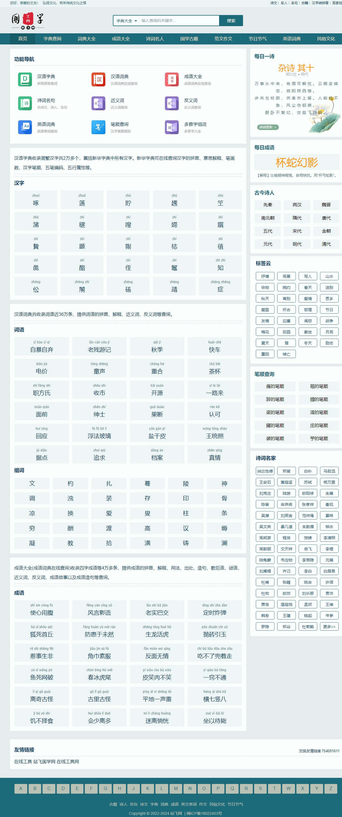 帝国cms7.5/诗词九合一源码/字典/词典/成语/古诗/古籍/作文/节日/英语/民俗