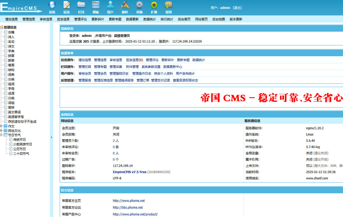 帝国cms7.5/诗词九合一源码/字典/词典/成语/古诗/古籍/作文/节日/英语/民俗