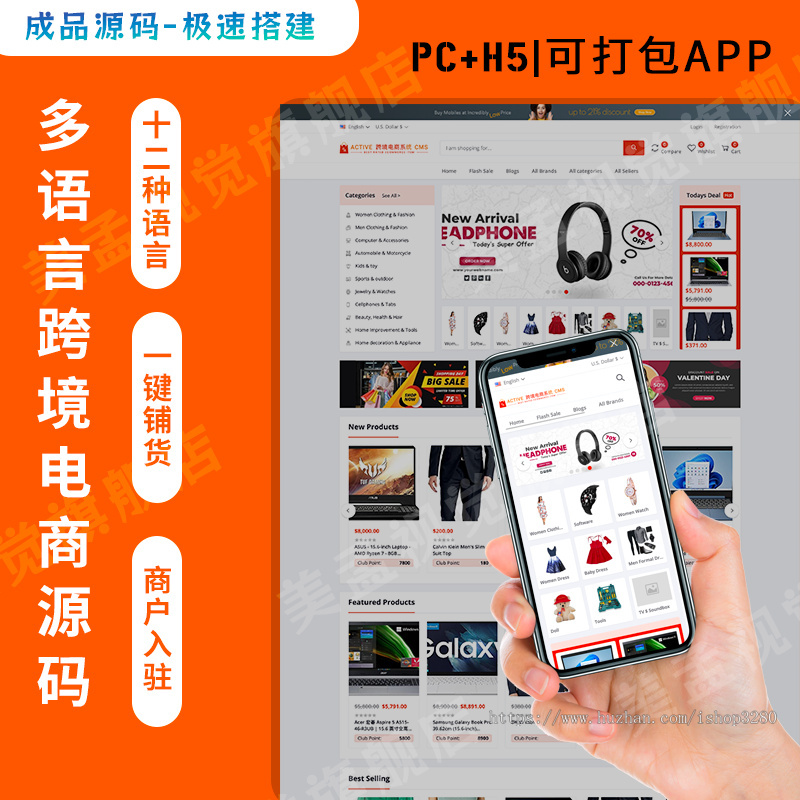 【采集版】可直接运营-跨境电商H5可封app-php多语言海外跨境电商外贸商城H5可封app