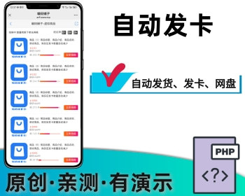 自动发卡自动发货卡密程序网盘发货个人发卡