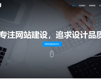k409（自适应手机端）网络建站公司pbootcms模板 IT互联网设计公司网站源码下载