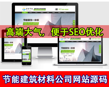 营销网站建筑节能遮阳物件网站模板节能工程建筑材料公司建筑遮阳装修板材公司网站源码