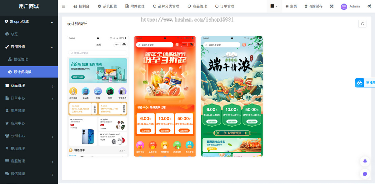Thinkphp+Uniapp开发的多端商城系统源码H5小程序APP支持DIY模板直播分销