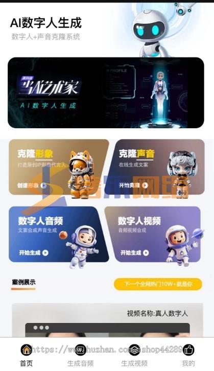 AI数字人多端合一-生成仅需0.5元/分钟成本-支持自定义内置形象与音色