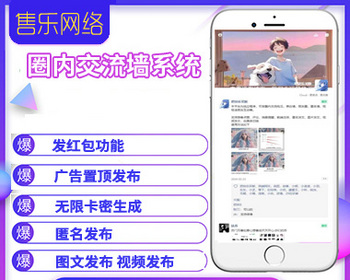 朋友圈子校园表白墙系统/圈内交流墙/可随意发布视频评论广告等
