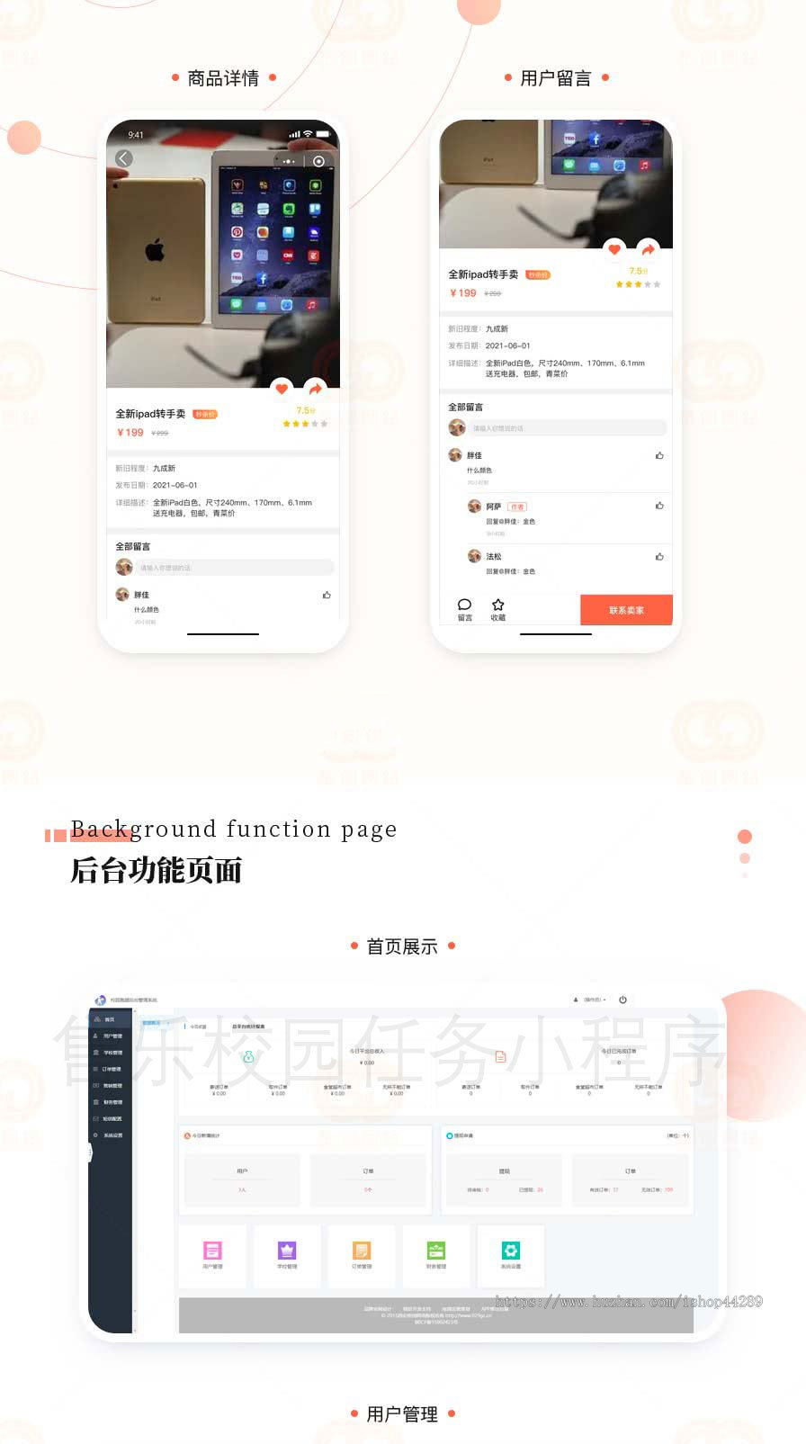 校园跑腿能任务系统小程序多校园/代拿代取快递/二手市场/食堂点餐