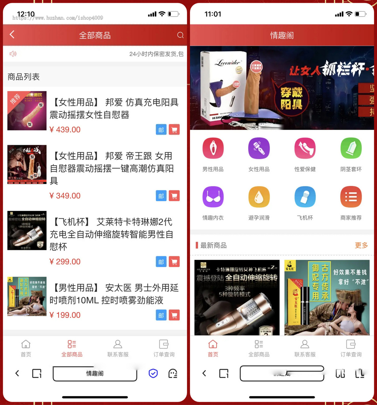 免登入注册成人用品商城系统源码/性用品商城系统/情趣用品商城/易支付