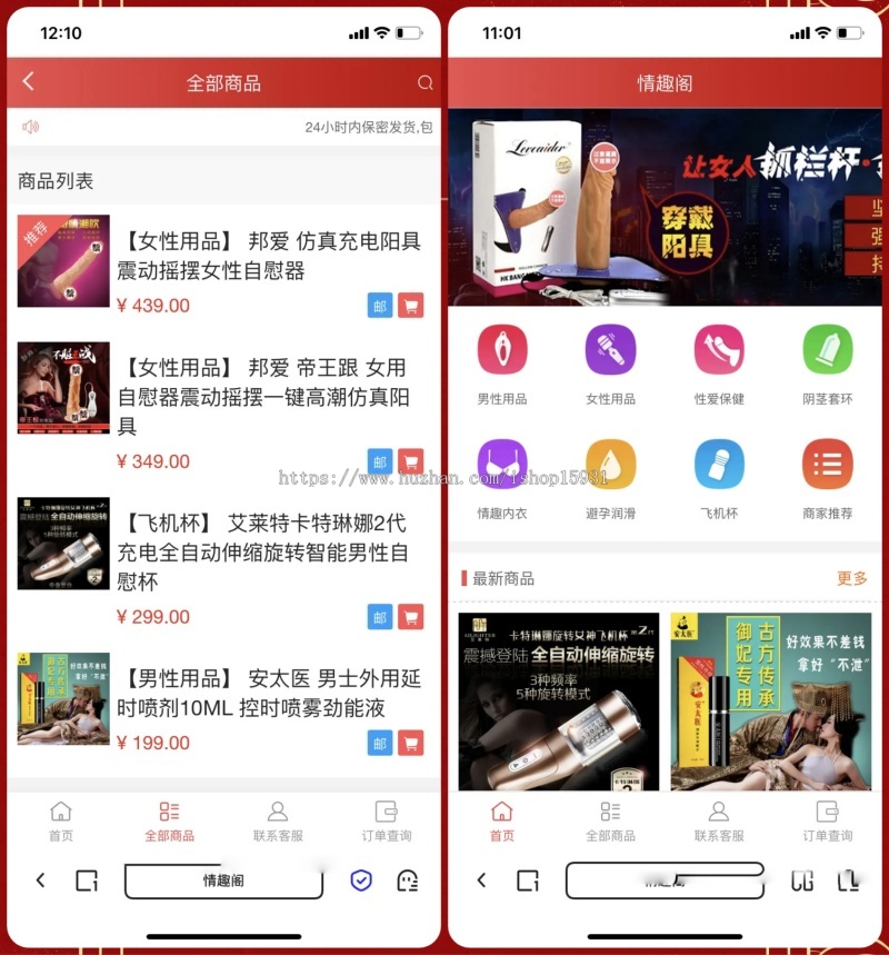 2026免登入注册成人用品商城系统源码/性用品商城系统/情趣用品商城/易支付