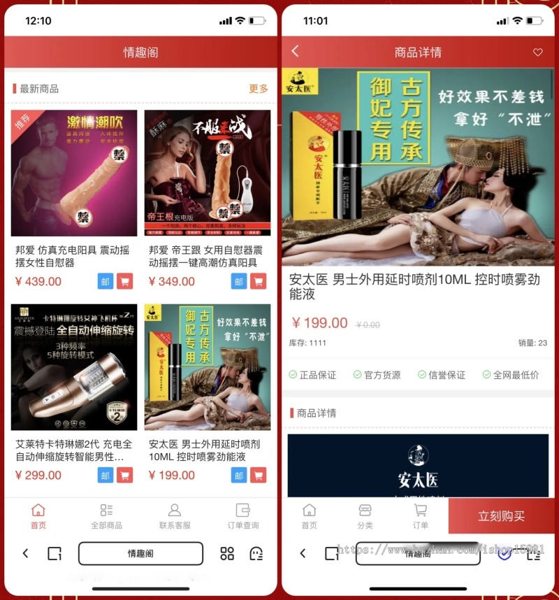 2026免登入注册成人用品商城系统源码/性用品商城系统/情趣用品商城/易支付