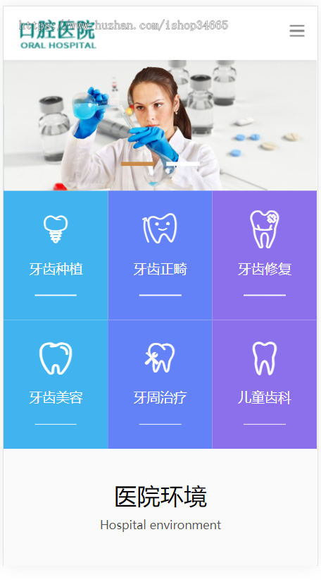 k414（自适应手机端）响应式口腔医院网站pbootcms模板牙科医疗机构医院门诊类网站源码