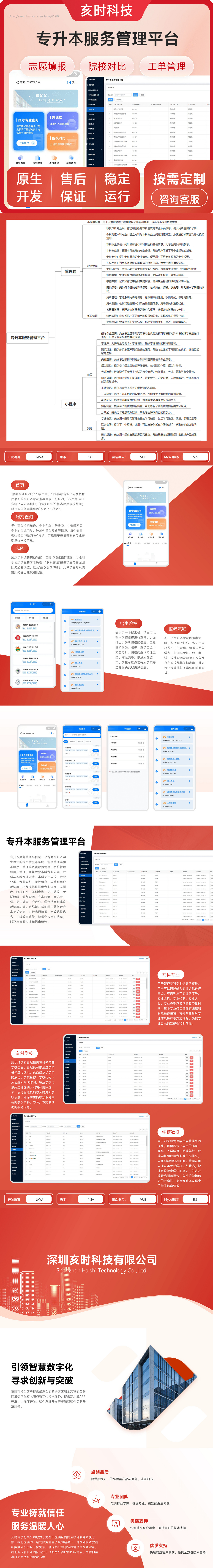 专升本服务管理平台—志愿填报 院校对比