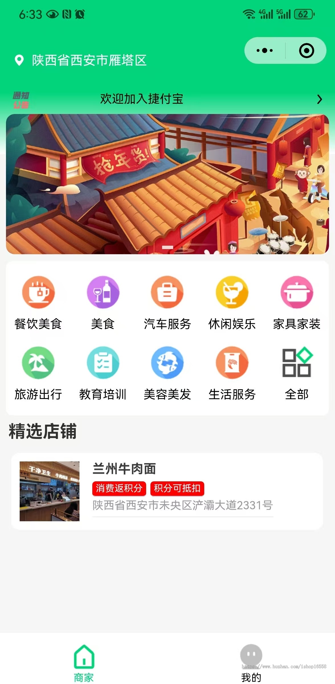 仿我店省团源码消费返利消费返积分源码