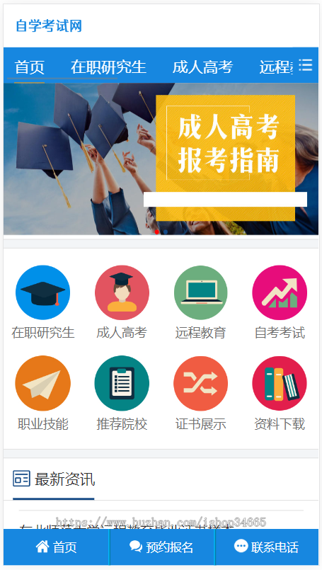 k430(PC+WAP)成人高考自考教育机构类网站pbootcms模板 教育考研网站源码下载